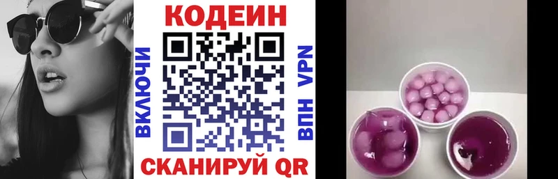 Кодеиновый сироп Lean напиток Lean (лин)  Закаменск 