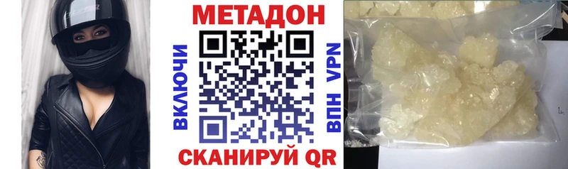 Метадон VHQ Закаменск